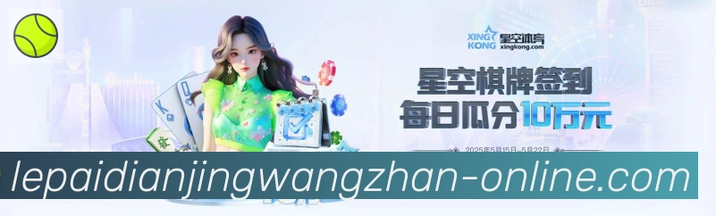乐派电竞官方网站APP 封面图